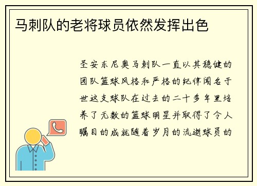马刺队的老将球员依然发挥出色