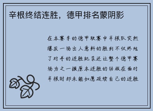 辛根终结连胜，德甲排名蒙阴影
