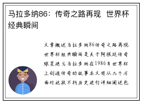 马拉多纳86：传奇之路再现  世界杯经典瞬间